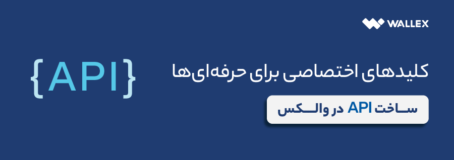صرافی ارز دیجیتال والکس